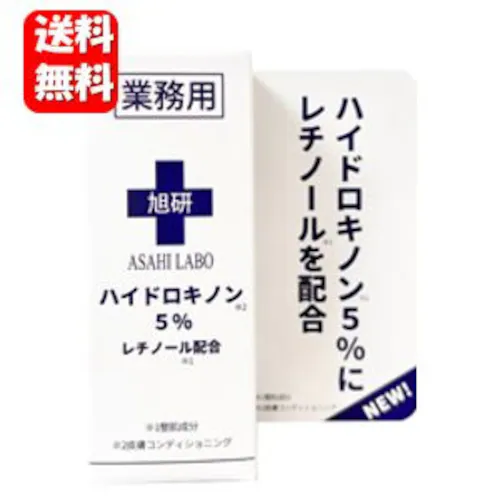 【送料無料】NEW 旭研 ハイドロキノン5% レチノール配合 業務用 10g 【正規品】旭研の高濃度の美溶液にレチノールを配合した新商品♪ 皮膚科でも使われている業務用でスポットケア美容液 美容液 ス_0