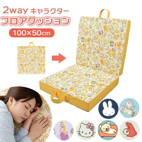 フロアクッション かわいい 通販 クッション 座布団 クッションチェア ごろ寝クッション お昼寝クッション 長座布団 持ち運び 折り畳み 持ち手つき 座椅子 おしゃれ くつろぎクッション ごろ寝 レジ_0