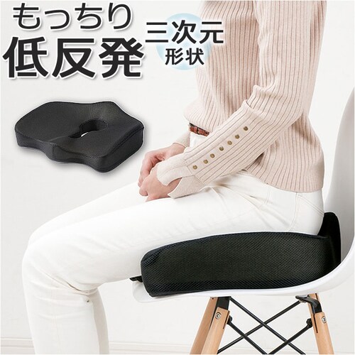 クッション 低反発 通販 もっちり低反発 三次元クッション 椅子クッション イス いす チェアクッション 座布団 車 運転 デスクワーク オフィス 父の日 母の日 敬老の日 ギフト おしゃれ NRY-_0