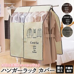 �n���K�[���b�N �J�o�[�̂� �ʔ� �n���K�[�J�o�[ �z �s�D�z �m���J�o�[ �ߗރJ�o�[ �p�C�v�n���K�[�J�o�[ ���b�N�J�o�[ �J�o�[ ���� �ȒP ������� ���킢�� ���� ���p�i �G�� �C���e���A