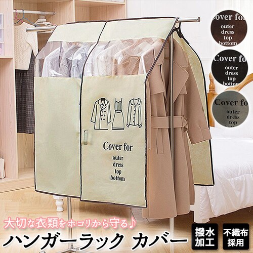 �n���K�[���b�N �J�o�[�̂� �ʔ� �n���K�[�J�o�[ �z �s�D�z �m���J�o�[ �ߗރJ�o�[ �p�C�v�n���K�[�J�o�[ ���b�N�J�o�[ �J�o�[ ���� �ȒP ������� ���킢�� ���� ���p�i �G�� �C���e���A_0