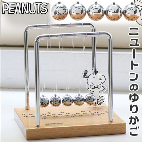 スヌーピー ニュートンのゆりかご 通販 オブジェ インテリア 動く 置物 茶谷産業 PEANUTS ピーナッツ インテリア雑貨 サイエンス雑貨 振り子 球 カチカチ玉 Chatani ギフト 贈り物 _0