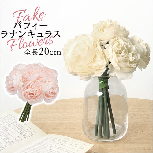 ブーケ 造花 通販 インテリア 花束 花 ラナンキュラス アーティフィシャルフラワー アーティフィシャルグリーン アートフラワー フェイクフラワー フェイクグリーン おしゃれ 人工観葉植物 花材 FB_0