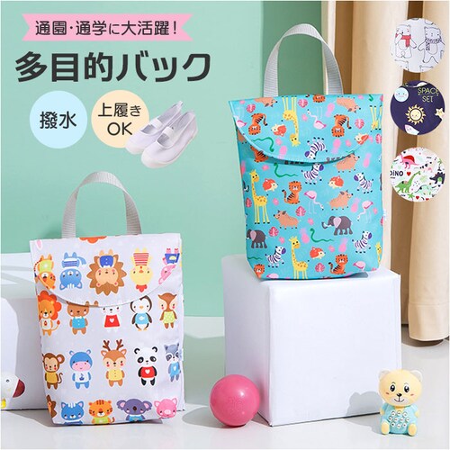 上履き入れ 通販 シューズバッグ 入園グッズ シューズ入れ 多目的バッグ トートバッグ 手提げバッグ うわばき入れ マチ付き 男の子 女の子 キッズ 使いやすい 入園 入学 通園 通学 新学期 かわい_0