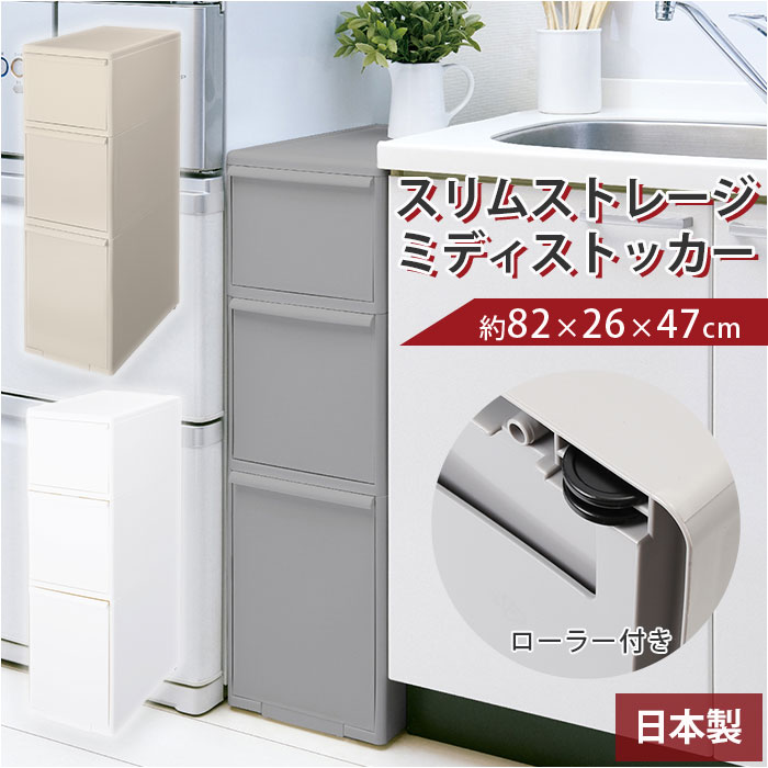 オールグレー 隙間収納 25.5cm 通販 すきま収納 収納ケース 引き出し