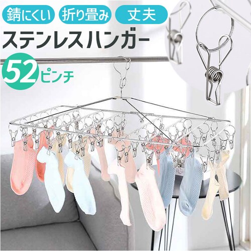 �X�e�����X�n���K�[ 52�s���` �ʔ� �܂��� �N���b�v�n���K�[ �s���`�n���K�[ �n���K�[�s���` �܂肽���� ����o�T�~ �n���K�[ ���� ������ �����h���[�p�i �X���� �R���p�N�g �Y�{�� �p���c �C_0