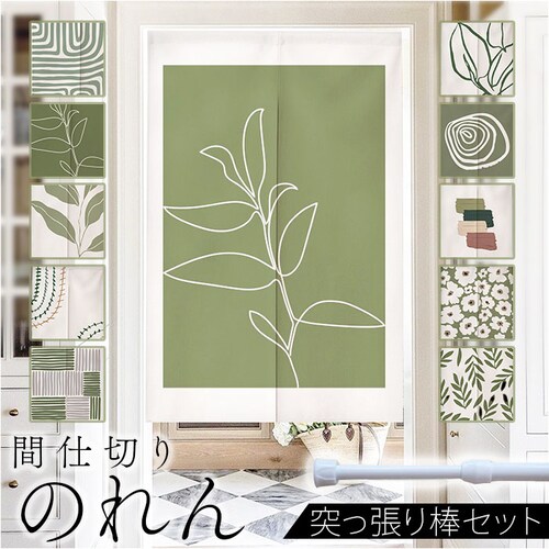 のれん 間仕切り ロング 通販 暖簾 遮光 目隠し ドアカーテン 仕切 仕切り ノレン 室内用のれん 室内用 和風 和 北欧 柄 可愛い かわいい 玄関 台所 キッチン 洗面所 リビング 出入り口 出_0