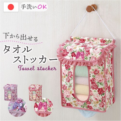 タオルストッカー 下から出せる 通販 タオル ストッカー 吊り 下げ タオル収納 壁 下から取り出す 壁掛け 吊り下げ 収納 タオル入れ吊り下げ 壁かけ 下から 洗面所 ランドリー収納 収納用品 収納_0