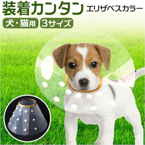 エリザベスカラー 犬 猫 通販 エリザベス カラー 犬用 猫用 エリカラ ソフト 首輪 やわらかい 簡単装着 柔らかい 柔らか 柔らかい素材 超小型犬 小型犬 手術 術後 怪我 傷口保護 引っかき防止_0