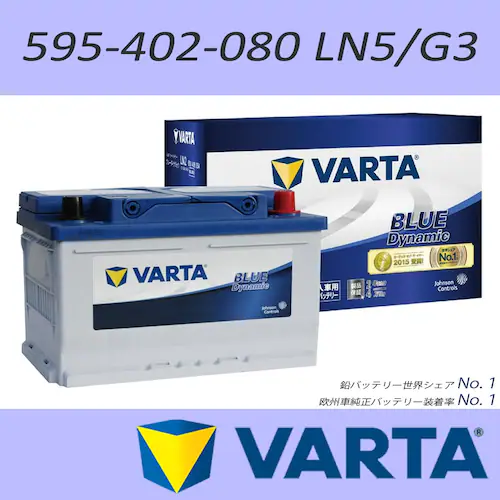 VARTA 595-402-080(LN5/G3) 95Ah BLUE DYNAMIC ���B�ԗp�o�b�e���[_0