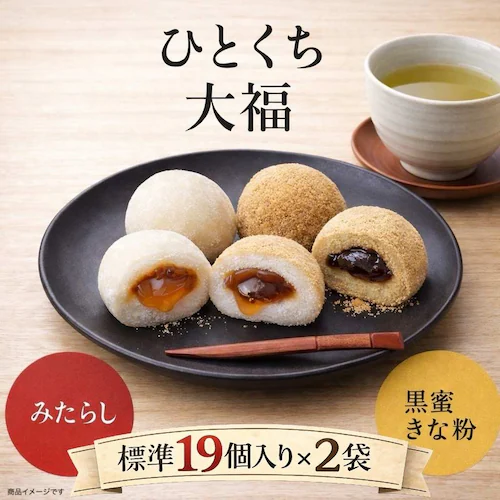 【2袋セット】ひと口大福 黒蜜きなこ&みたらし 2種ミックス 260g×2袋(計520g)千年屋 個包装 和菓子 大福 おやつ 詰め合わせ(食品みたらし2)※_0