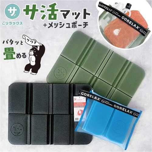 �T�E�i�O�b�Y �S�����b�N�X �T�E�i�}�b�g �ʔ� �T�E�i�V�[�g �T���}�b�g GORELAX �������b�N�X �T�� �}�b�g �T�E�i �K�� ���� �����C �܂��� �R���p�N�g �����^�� �y�� �y�� ��l�p ��_0