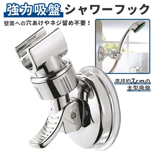 �V�����[�t�b�N �ʔ� ���͋z�� �z���_�[ �w�b�h �t�b�N ���t���ȒP �p�x�����\ ��������Œ� �o�X�O�b�Y �o�X�p�i ���^�� ���� �z�� �֗��O�b�Y �����C 360�x_0