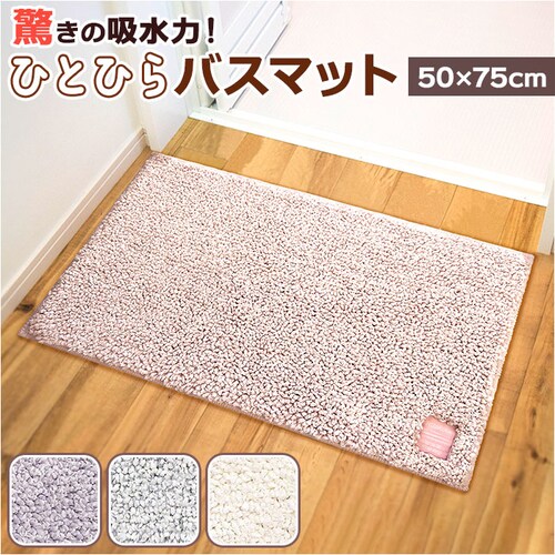 �ЂƂЂ�o�X�}�b�g 50�~75 �o�X�}�b�g �ʔ� �����C �}�b�g ���C�}�b�g �����C�}�b�g ���ӂ��}�b�g ���@���}�b�g �����}�b�g �z���}�b�g ���ӂ� ���@�� ����~�� ���ׂ�~�� �z�� �T���T�� ��_0