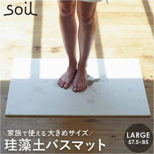 珪藻土バスマット soil 通販 日本製 バスマット ソイル 足ふきマット large 珪藻土マット お風呂マット おふろマット 足拭きマット 吸水マット マット 速乾 吸水 おしゃれ オシャレ お風_0
