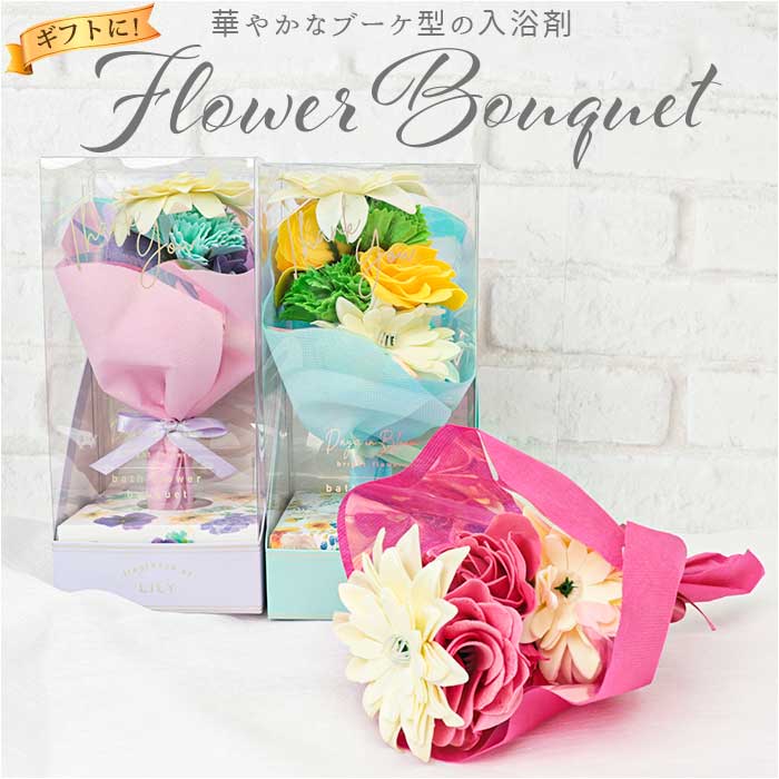 ガーデニア バスフラワー ブーケ 通販 入浴剤 バスフラワーブーケ