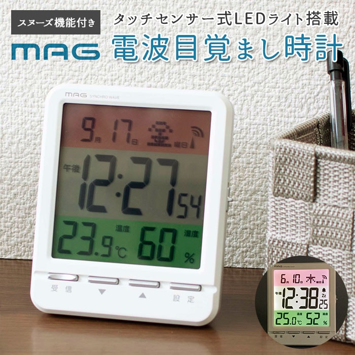 ホワイト 時計 電波 置時計 デジタル 通販 置き時計 電波時計 デジタル