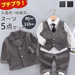 �j�̎q �t�H�[�}�� �x�X�g �Z�b�g �ʔ� ������ ������ �x�r�[�� �X�[�c 5�_ �Z�b�g 80 90 100 110 cm �q�� �t ������� �Ԃ���� �Z�b�g�A�b�v �W���P�b�g �l�N�^�C �V���c ���\�� ���܎O �q���� �L�b�Y �{�[�C�Y