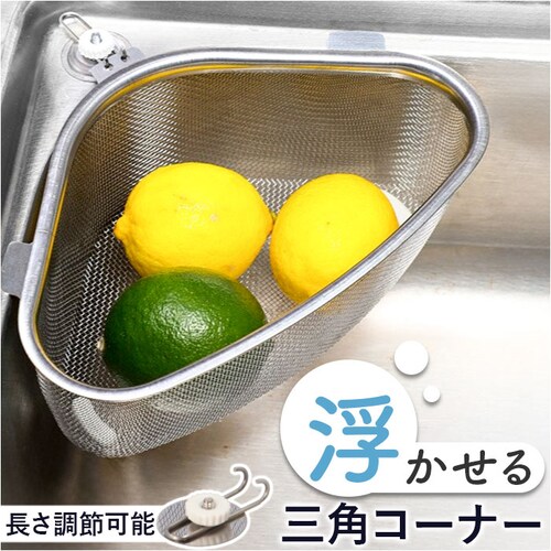 三角コーナー 浮かせる 通販 シンクのごみカゴ ステンレス銅 生ごみ入れ シンクコーナー ダストボックス コーナーダスト キッチン雑貨 キッチンツール 家庭用品 台所用品 ゴミ受け おしゃれ 便利 す_0