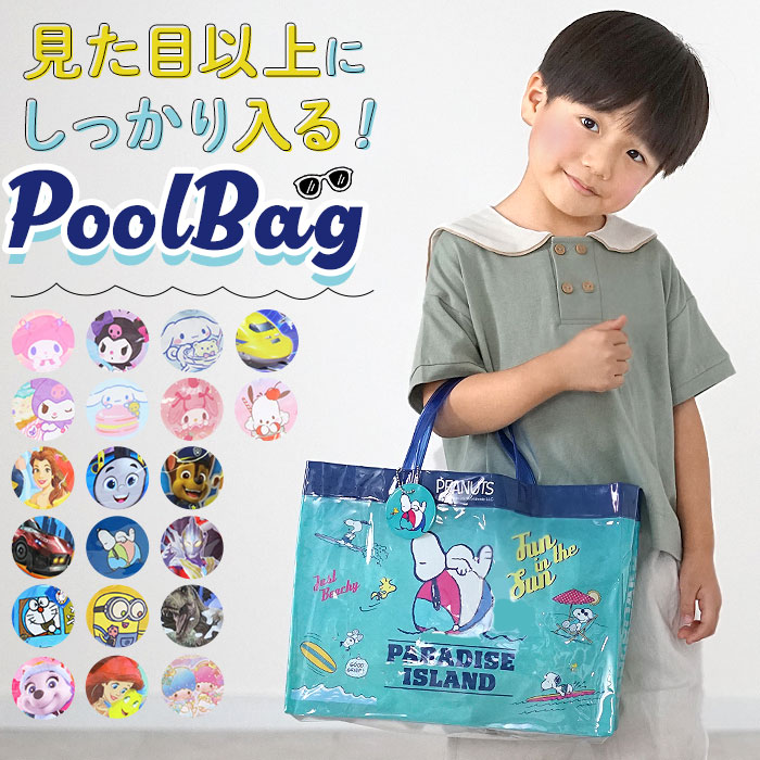 プールバッグ キッズ 通販 ビーチバッグ ビニールバッグ プールバック