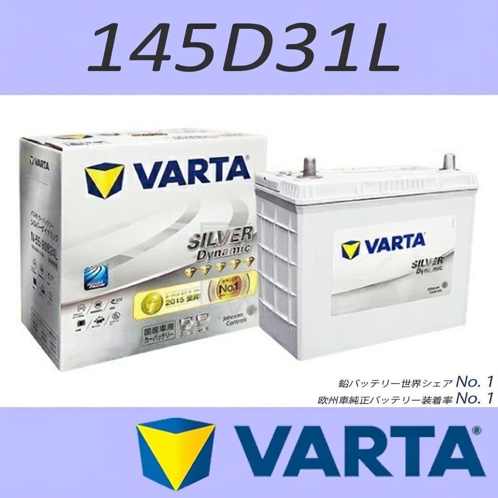 VARTA 145D31L/T110 SILVER DYNAMIC ���Y�ԗp�o�b�e���[�y������s�z