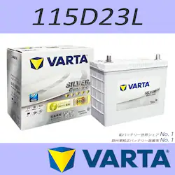 VARTA 115D23L/Q90 SILVER DYNAMIC ���Y�ԗp�o�b�e���[