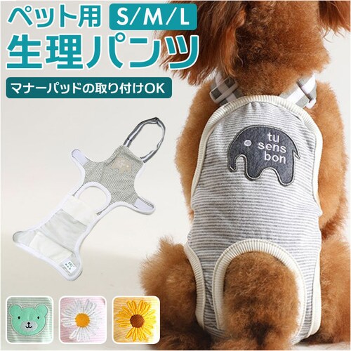 犬 サニタリーパンツ サスペンダー 通販 生理 用 おむつ マナーパンツ おむつカバー パンツ 犬服 介護 介護用 シニア犬 高齢犬 おしゃれ いぬ イヌ 犬用品 小型犬 中型犬 ペット用品 雑貨 グ_0