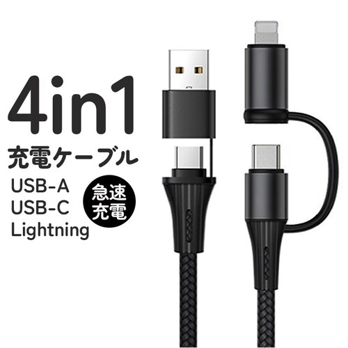 ブラック 4in1 USB 充電ケーブル 通販 通信ケーブル タイプcケーブル ライトニングケーブル USBケーブル マルチ充電ケーブル データ転送用ケーブル 急速充電 スマホ スマートフォン 充電器_0
