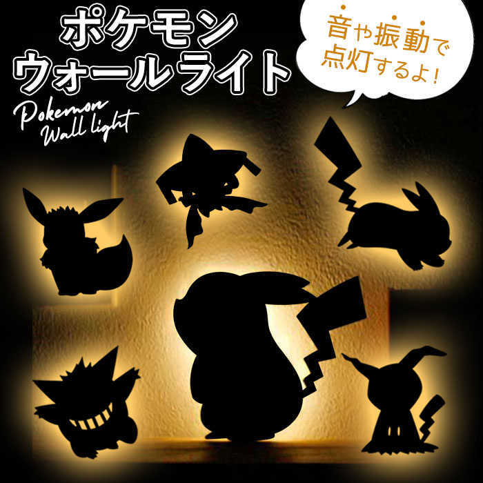 ゲンガー ポケモン ウォールライト 照明 led照明 壁掛け ledライト