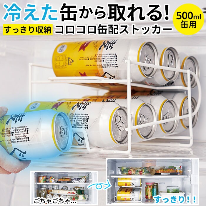 500ml用 缶ストッカー 冷蔵庫 500ml 通販 キッチンラック ストッカー
