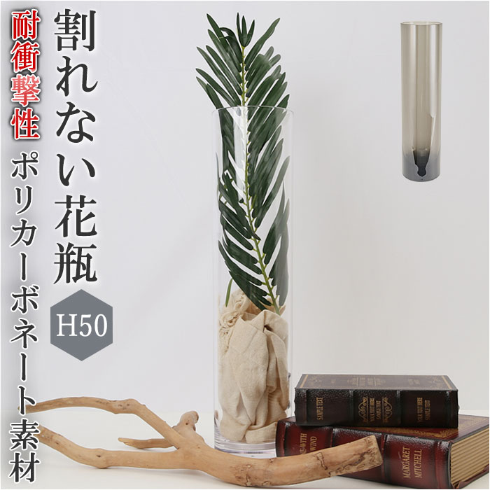 クリア 花瓶 おしゃれ 通販 割れない 大型 大きい プラスチック ガラス