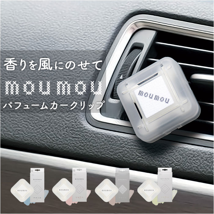 ウール moumou カーディフューザー 通販 ムームー 芳香剤 車 カー