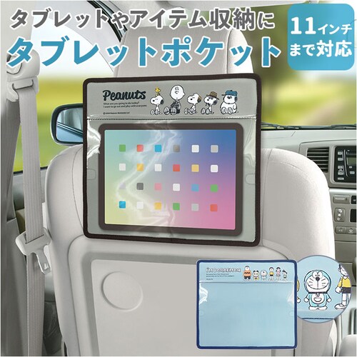 タブレットポケット 通販 MEIHO メイホー 車 タブレットホルダー シートバッグポケット シートポケット カーポケット 後部座席 タブレット入れ かわいい 収納ポケット ドライブポケット カー用品_0
