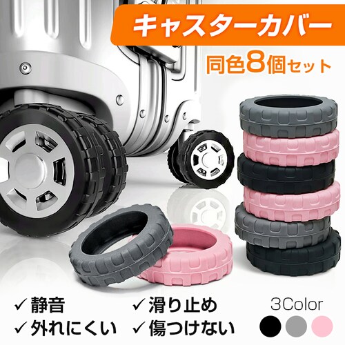 キャスターカバー グレー S 8個セット スーツケース 静音 外れにくい タイヤ ホイール 衝撃吸収 保護 傷防止 滑り止め シリコン ゴム 旅行 キャリーケース オフィスチェア_0