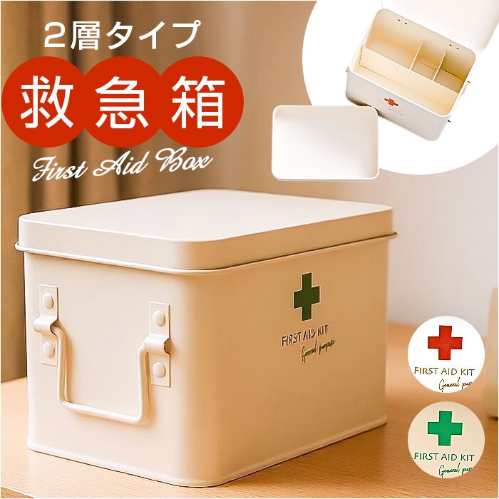 ベージュ 救急箱 おしゃれ 通販 救急ボックス 救急 ボックス 箱 薬箱