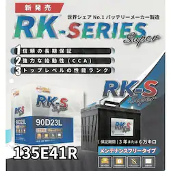 RK-S 135E41R �N�����I�X OEM �o�b�e���[ �g���b�N �o�X ���@ ��^�ԗ��p