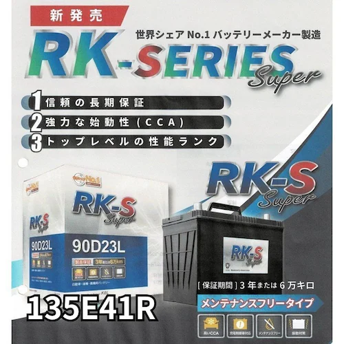 RK-S 135E41R クラリオス OEM バッテリー トラック バス 建機 大型車両用_0