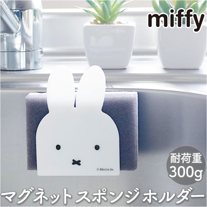 �~�b�t�B�[ �L�b�`�� �O�b�Y �ʔ� �}�O�l�b�g �X�|���W�z���_�[ �~�b�t�B miffy ��l �V���N ���� �z���_�[ ���킢�� ������� ���� �䏊 ����� �C���e���A �G�� �L�����N�^�[ �V���v��