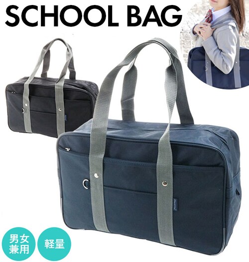 スクールバッグ 通販 通学バッグ 大容量 高校生 学生 男子 女子 中学生 中学校 通学鞄 スクバ 学生カバン 学生鞄 サブバッグ 手提げ 多機能 学校 塾 部活 クラブ活動 スクールバック 肩掛け_0