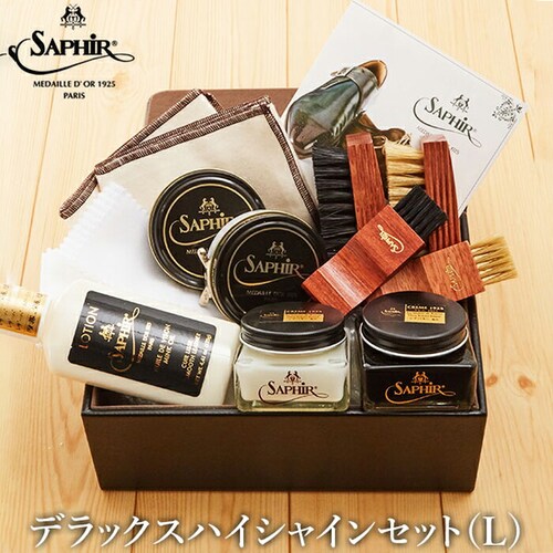 デラックス ハイシャインセット ラージ サフィールノワール Saphir Noir 通販 靴磨きセット ギフト プレゼント お礼 お返し 贈り物 シューケアセット 就職祝い 転職祝い 新生活 スーツ _0