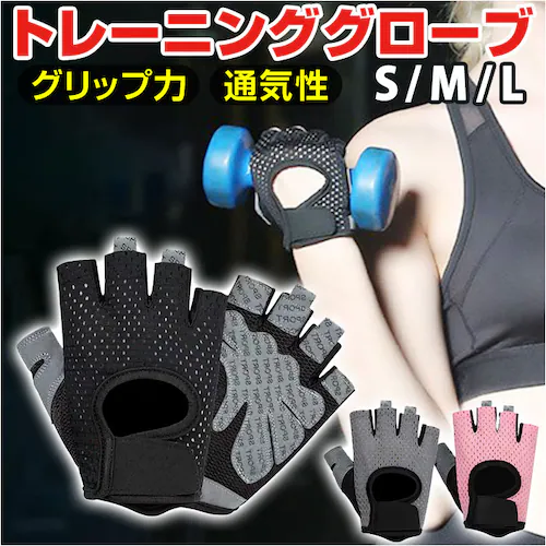 トレーニンググローブ レディース 通販 フィットネスグローブ 筋トレグローブ 指なし ハーフフィンガー 女性 グローブ 手袋 ジム ヨガ ウェイトトレーニング ベンチプレス メッシュ 保護 スポーツ _0