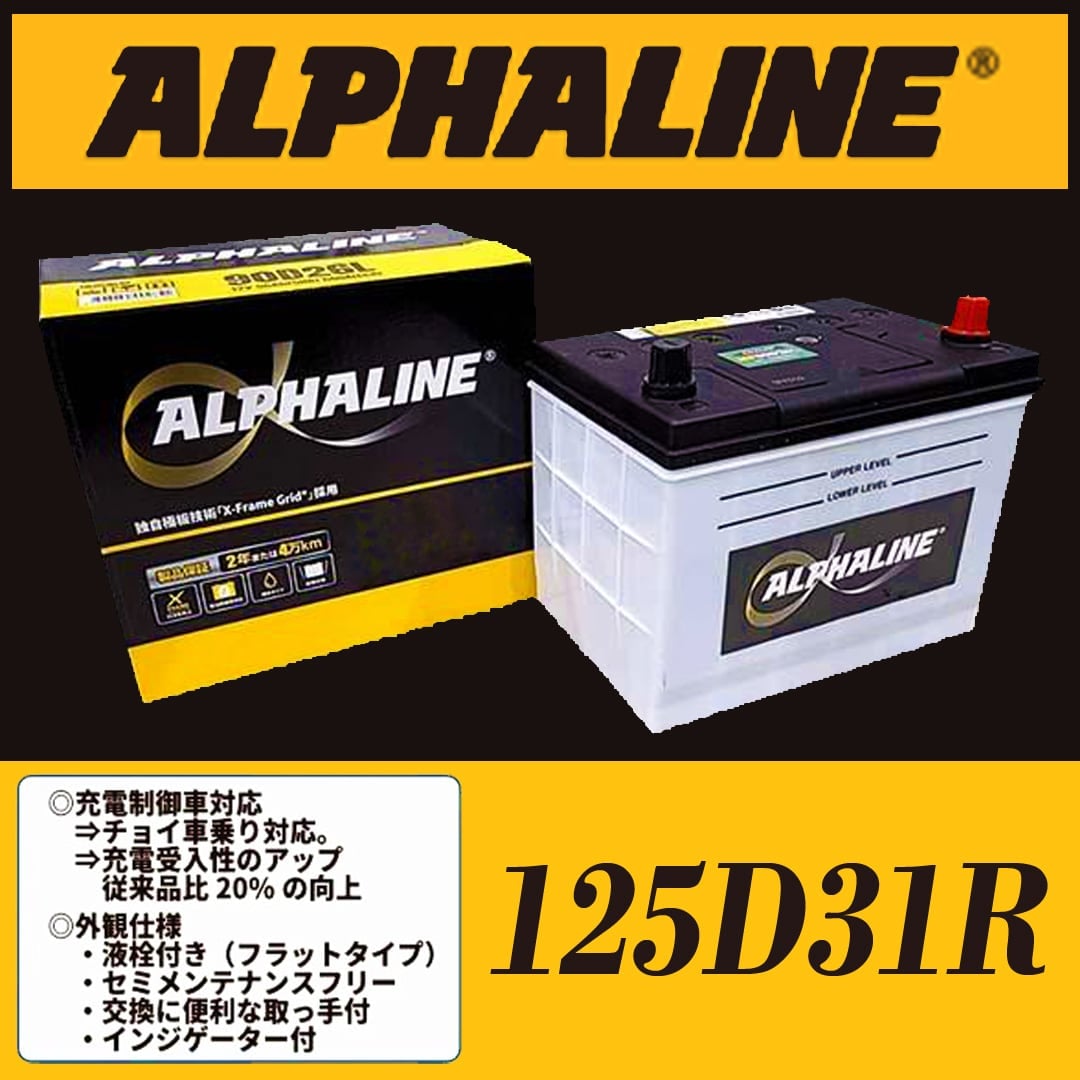 ALPHALINE 125D31R �n���R�b�N �A�g���X OEM �␅�^�C�v�o�b�e���[