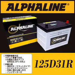 ALPHALINE 125D31R �n���R�b�N �A�g���X OEM �␅�^�C�v�o�b�e���[