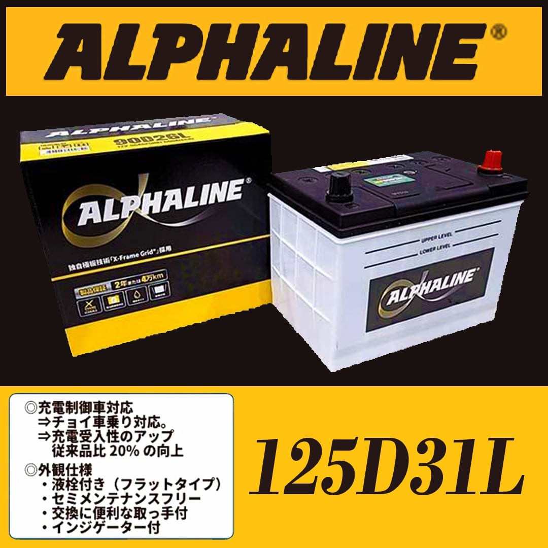 ALPHALINE 125D31L �n���R�b�N �A�g���X OEM �␅�^�C�v�o�b�e���[