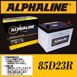ALPHALINE 85D23R �n���R�b�N �A�g���X OEM �␅�^�C�v�o�b�e���[
