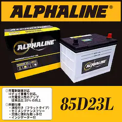 ALPHALINE 85D23L �n���R�b�N �A�g���X OEM �␅�^�C�v�o�b�e���[