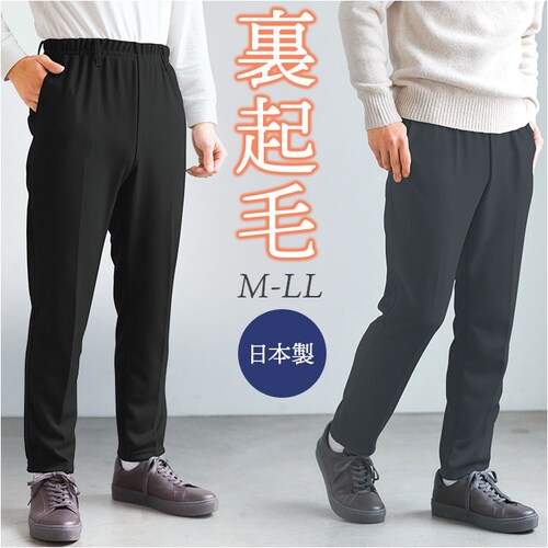 スラックス パンツ メンズ 通販 日本製 カジュアルパンツ ロングパンツ カジュアル 裏起毛パンツ ジャージ 長ズボン ズボン ウエストゴム メンズパンツ ロング あったか 裏起毛 あたたかい 暖かい_0