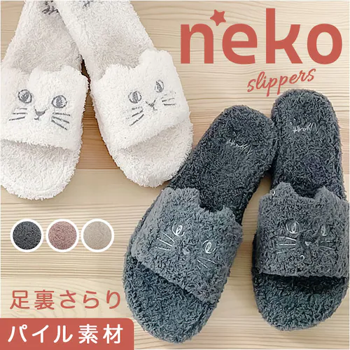 スリッパ 猫 パイルスリッパ 通販 ルームスリッパ ねこ ネコ かわいい 可愛い アニマル 動物 レディース にゃふにゃふ 室内履き 内履き おしゃれ オシャレ ふわふわ 春 秋 冬 パイル地 レディ_0