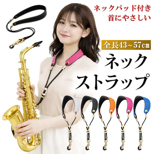 サックス ホワイト ネックストラップ サックスストラップ 本革 ネックパッド付き 長さ調整可能 楽器 アルトサックス テナーサックス ソプラノサックス エアロフォン 対応_0