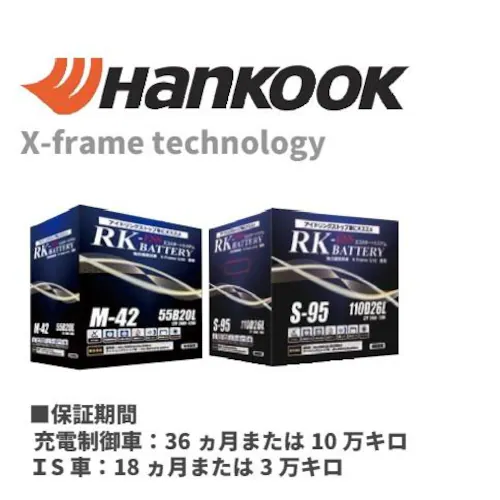 RK-ESS S95/110D26L ハンコック アトラス OEM バッテリー 国産車_0